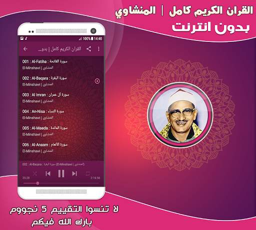 minshawi quran full mp3 offline screenshot 2