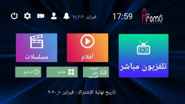 Aroma iptv Pro screenshot 2