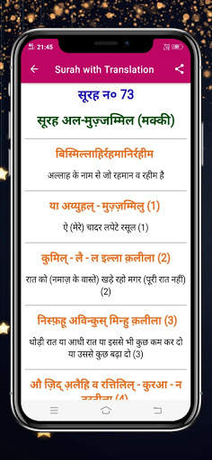 Surah Muzammil in Hindi screenshot 5