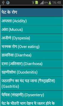 Ayurvedic Treatment in hindi screenshot 1