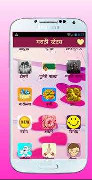 Marathi status sms तुझ्यात जीव रंगला Status Hindi screenshot 3