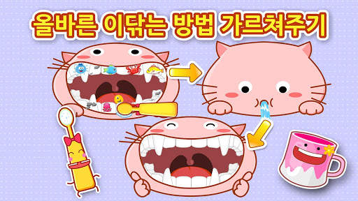 혼자 이닦기-생활놀이 위생습관BabyBus screenshot 1