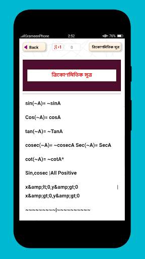 গণিতের সূত্রাবলী-সহজে গণিত সমাধান করার নতুনফর্মূলা screenshot 6