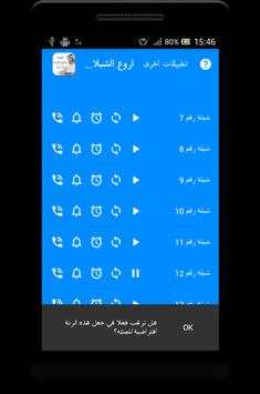 شيلات صالح اليامي 2016 screenshot 3