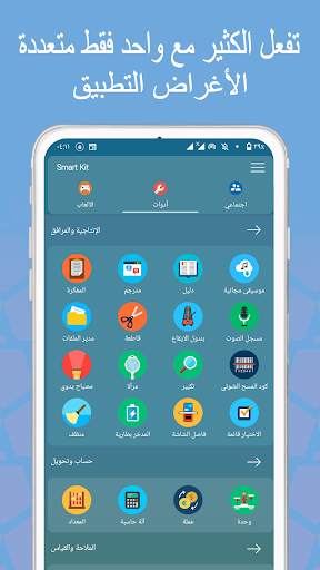 Smart Kit 360 1 تصوير الشاشة