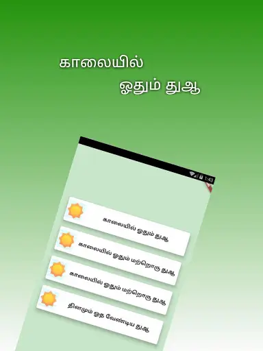 Dua screenshot 3