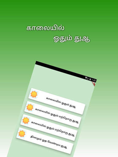 Dua screenshot 3