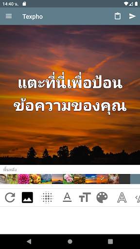 ข้อความบนภาพ - Texpho screenshot 1