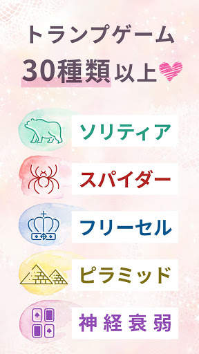 プリンセス＊ソリティア-着せ替えできる可愛いトランプゲーム集 screenshot 3