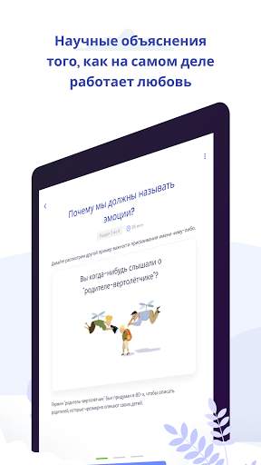 The Happy Child - Parenting App скриншот 9