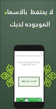 دليل الجوال السعودي screenshot 2