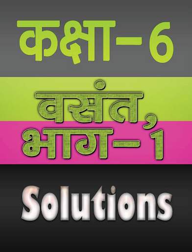 class 6 hindi vasant скриншот 1