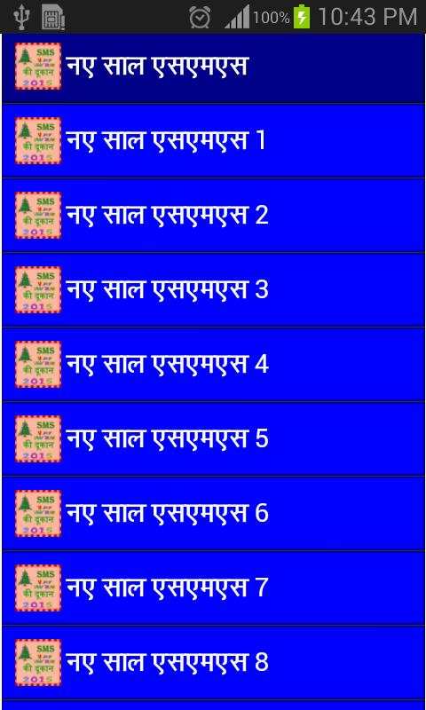 sms ki dukan screenshot 2