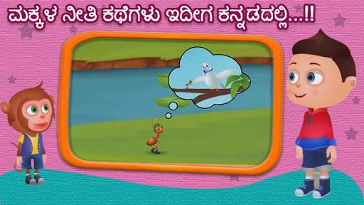 Kids Kannada Stories - Offline Videos &  Stories screenshot 1