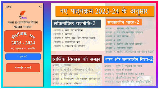 Class 10 Social Hindi Medium screenshot 9