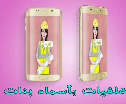 خلفيات بأسماء بنات 2 تصوير الشاشة