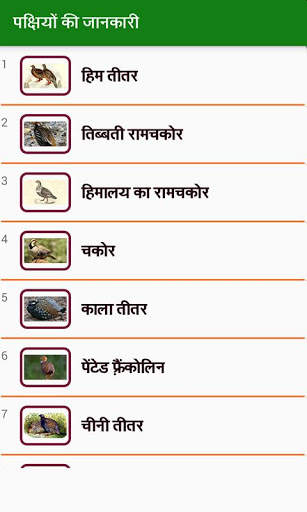 Birds Information in Hindi screenshot 4