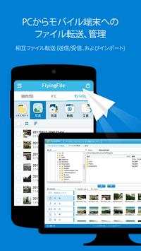 FlyingFile screenshot 3