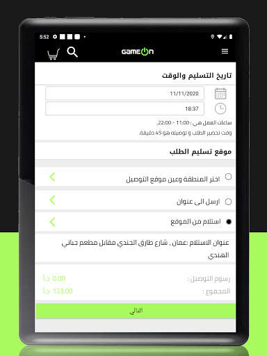 GameOn 6 تصوير الشاشة