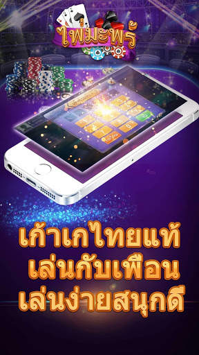 ไพ่มะพร้าว screenshot 2