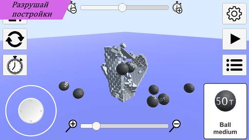 Physics Simulator симулятор разрушений скриншот 1