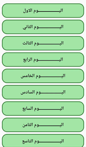 دايت في 30 يوم 5 تصوير الشاشة