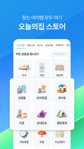 오늘의집 - 라이프스타일 슈퍼앱 screenshot 4