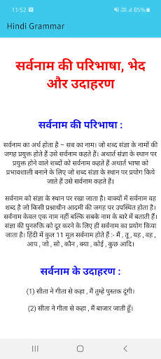 Hindi Grammar Offline । हिन्दी व्याकरण । Vyakaran скриншот 1