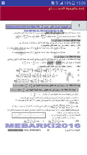 دروس و ملخصات الرياضيات ثانية ثانوي 2AS screenshot 5