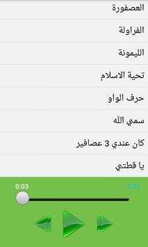 طيور الجنة بدون انترنت скриншот 3