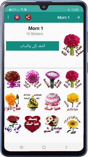 ملصقات عربية للواتساب screenshot 3