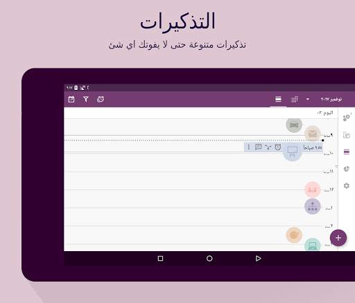منظم الوقت: جدول, قائمة المهام 13 تصوير الشاشة