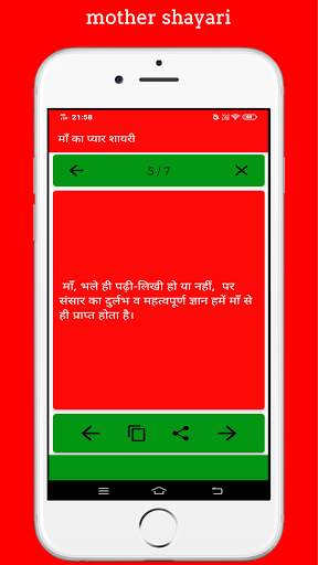 Maa - baap shayari in hindi - maa baap ki duaa screenshot 4