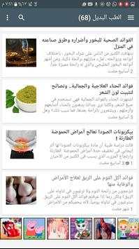 الصحة والجمال 6 تصوير الشاشة