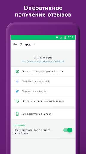SurveyMonkey скриншот 4
