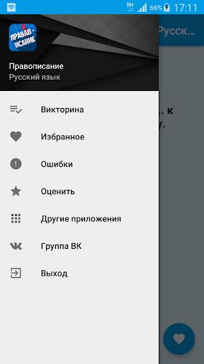 Правописание. Русский язык screenshot 4