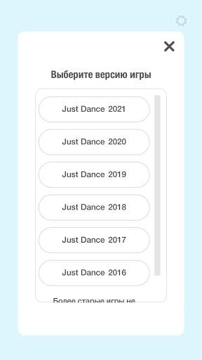 Just Dance Controller скриншот 3