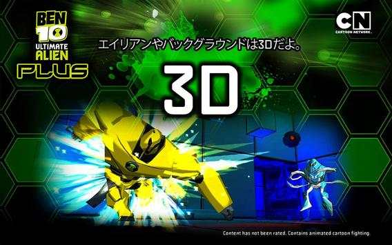 ベン10・ゼノドローム・プラス screenshot 2