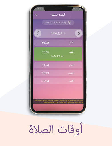 Muslim Companion - رفيق المسلم - Ramadan 2020 скриншот 2