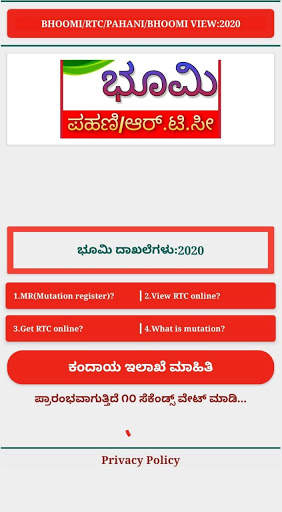 Karnataka Bhoomi View 2020 1 تصوير الشاشة