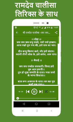 Ramdevji Bhajan audio, Ramapir Rajasthani bhajan screenshot 3