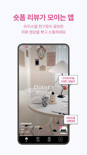 하우스앱 : 숏폼리뷰커머스 screenshot 2