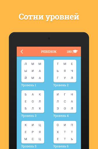 Word Academy скриншот 7