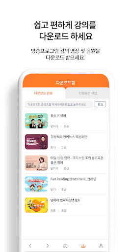 EBS English screenshot 2