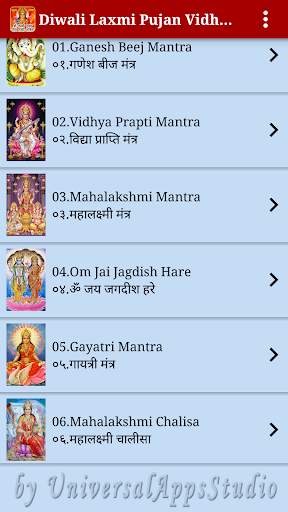Diwali Laxmi Pujan Vidhi Audio screenshot 1