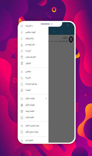 تلگرام دانگرام | بدون فیلتر | ضدفیلتر screenshot 3