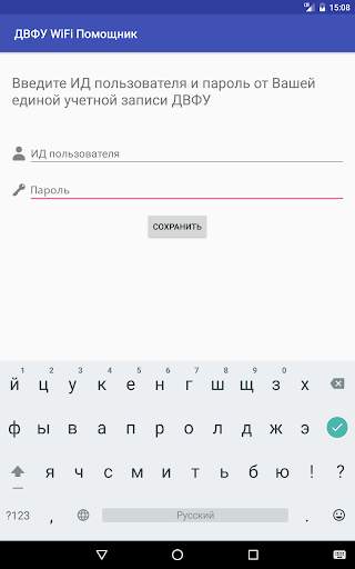 ДВФУ WiFi Помощник скриншот 2