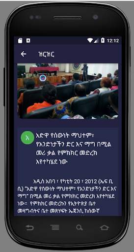 Ethiopian News screenshot 7