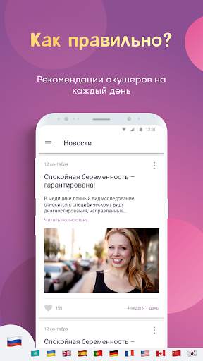 AMMA. Моя беременность: календарь для беременных скриншот 5