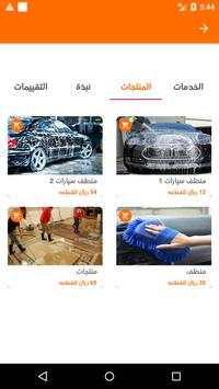 دليل النظافة 7 تصوير الشاشة